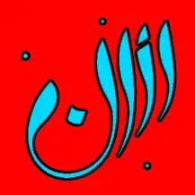 Athan Prayer Times & Al Quran  icon
